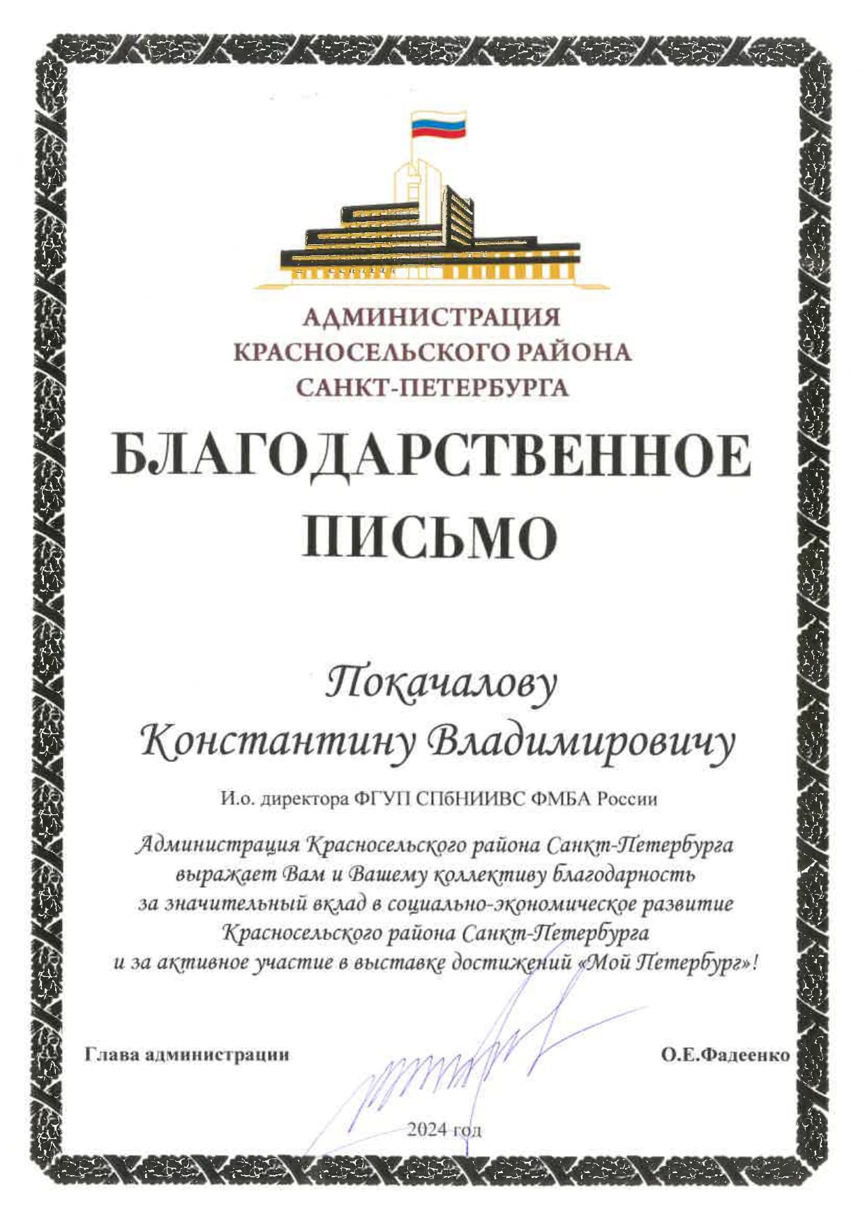Благодарственное письмо_page-0001 — копия.jpg